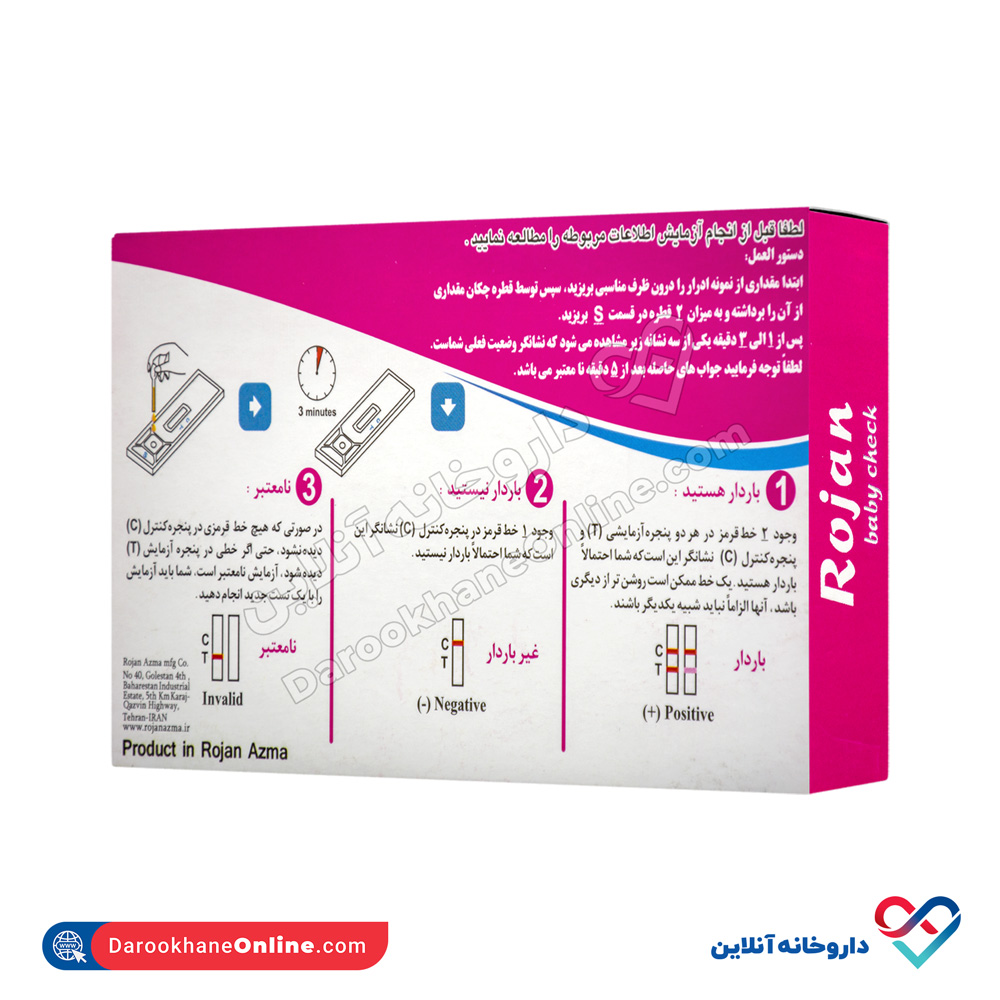 تصویر تست بارداری کاستی روژان